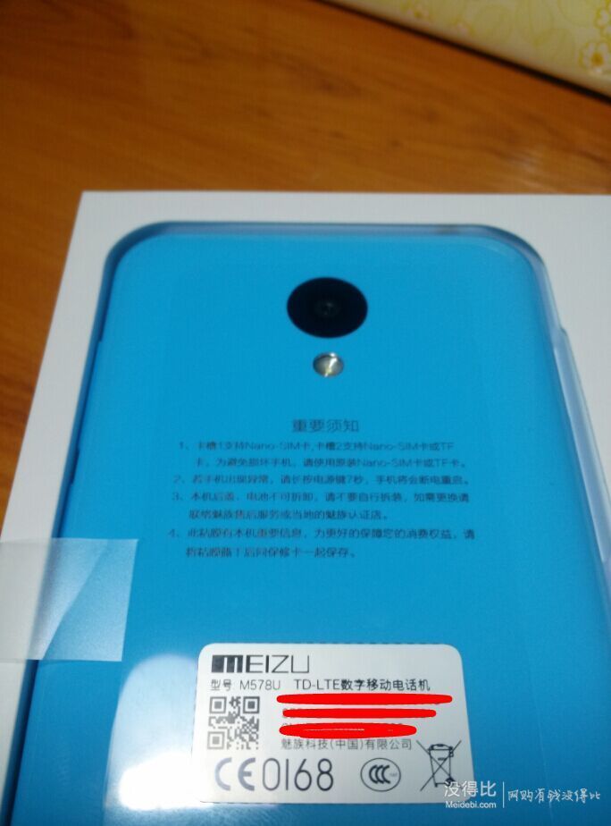 京东魅蓝2手机晒单。