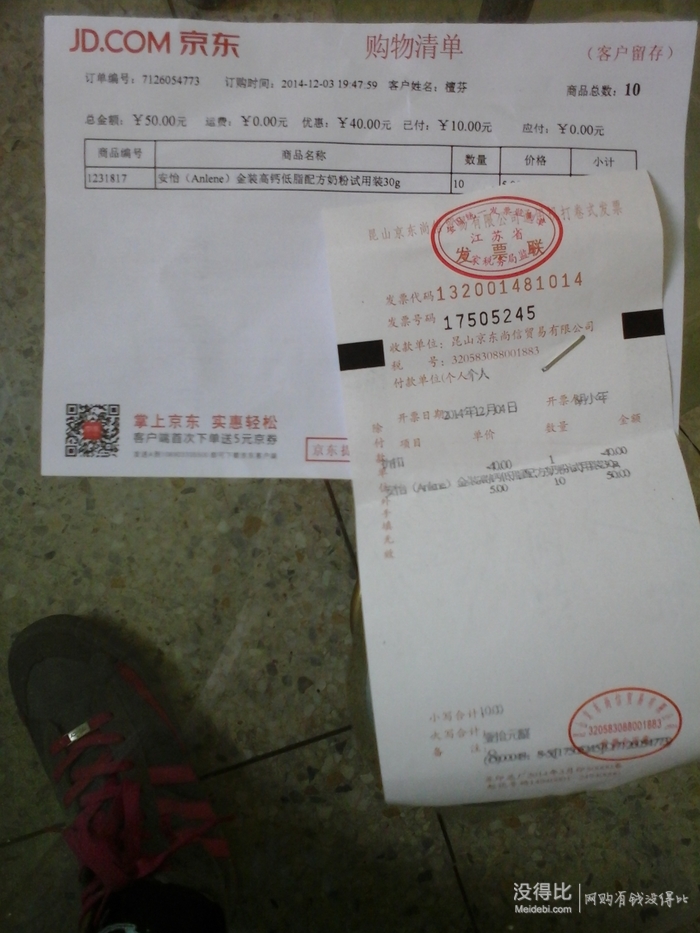 京东,一元一包的安怡奶粉。京东免邮自提-没得