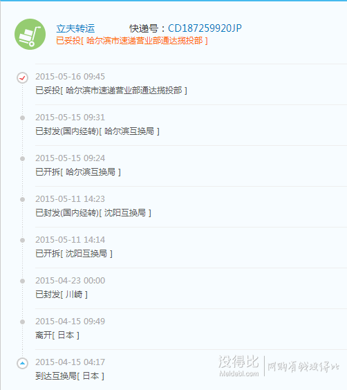 Amazon亚马逊日本,日淘海运一大箱立夫转运完